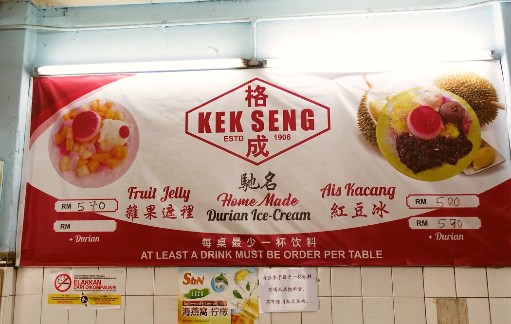 [Penang] Hawker fare at Kek Seng Cafe (Est .1906), Penang Road Asia