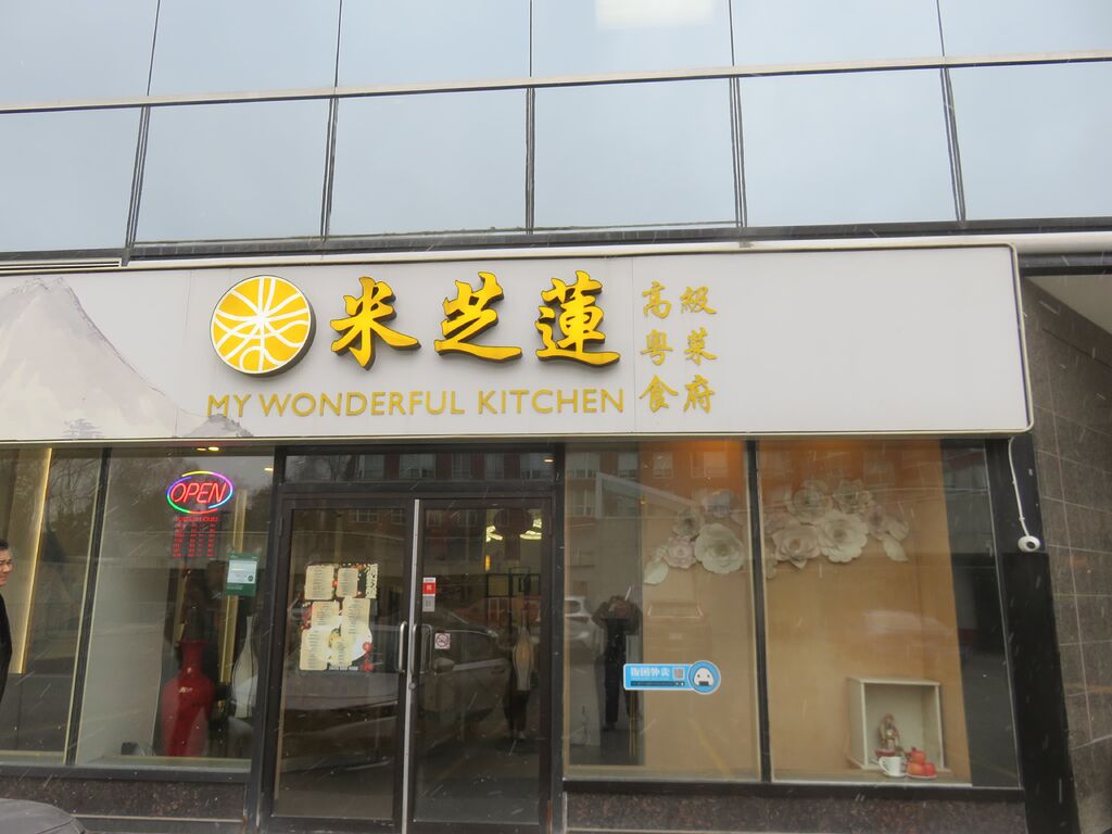 MyWonderfulKitchen, Richmond Hill; aka ‘ Michelin’ in Cantonese