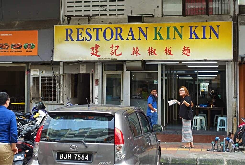 [Kuala Lumpur] Kin Kin Chilli Pan Mee, Chow Kit - Asia Pacific - Hungry ...