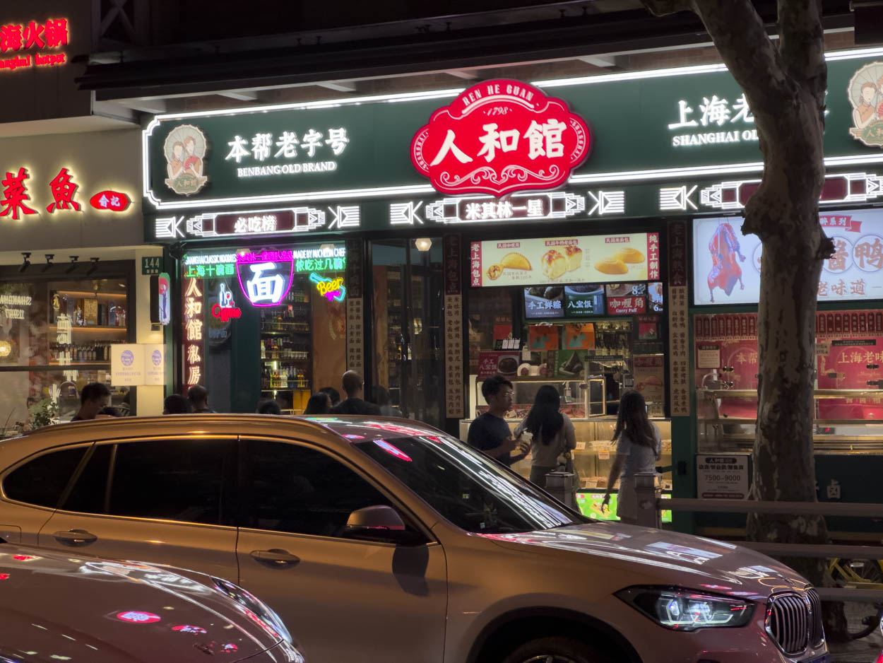 Shanghai, Jing'an] Ren He Guan 人和馆 (静安寺店) - Asia Pacific - Hungry Onion